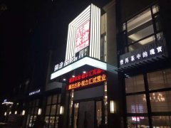 專題：程力匯隆重試營業(yè)，賓客盈門商賈名媛薈